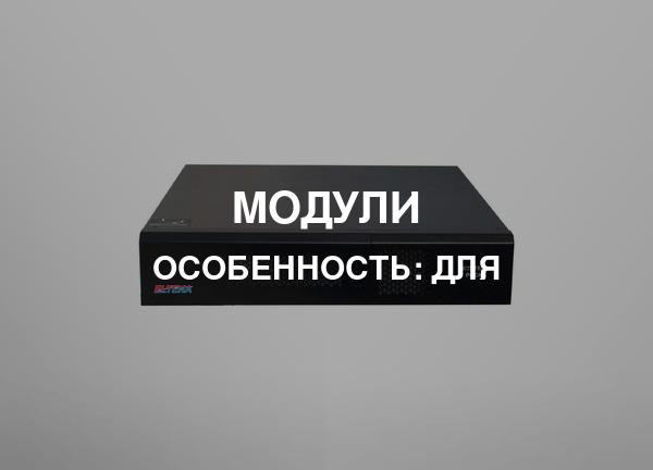 Особенность: Для